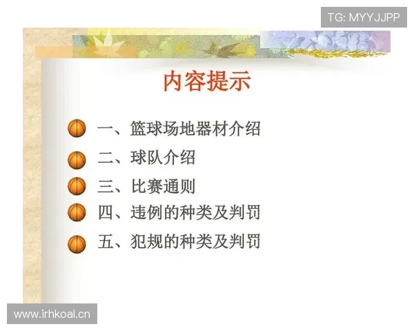 篮球规则中五秒违例的具体判定标准与适用场景详细解析说明